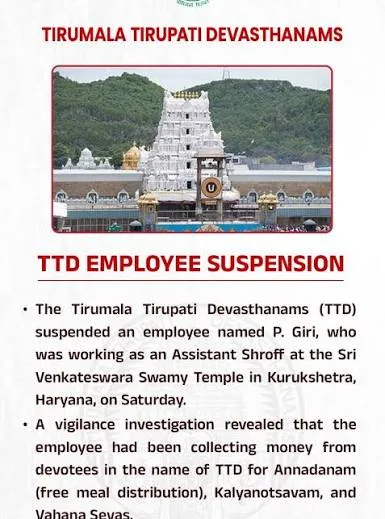 TTD Suspends Employee for Collecting Money from Devotees in the Name of Temple Services