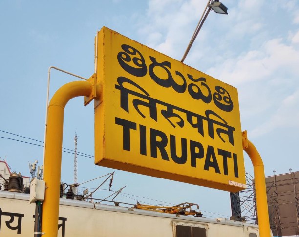 Tirupati railway station