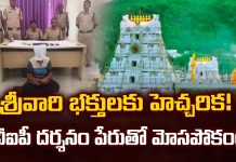 TTD VIP Darshan Scam – Beware of Fake Tickets and Mobs Targeting Sri Venkateswara Devotees