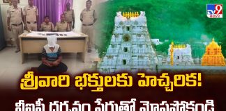 TTD VIP Darshan Scam – Beware of Fake Tickets and Mobs Targeting Sri Venkateswara Devotees